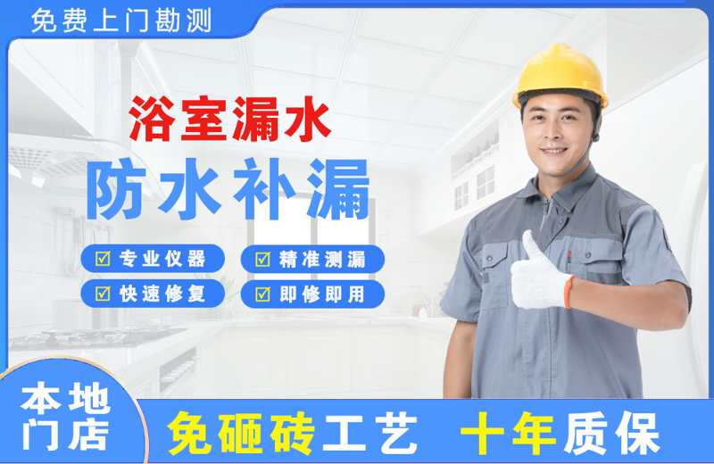 建安浴室漏水维修